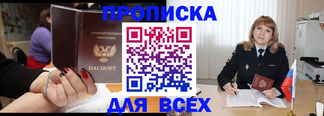 прописка от собственника в Лисках