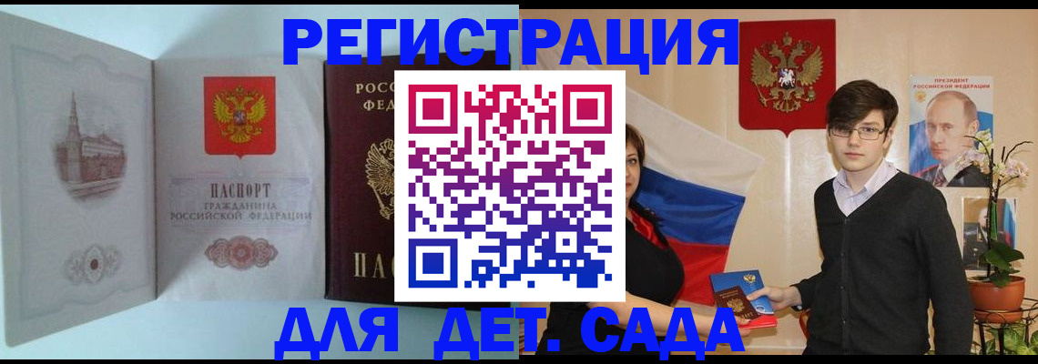 прописка для школы в Лисках