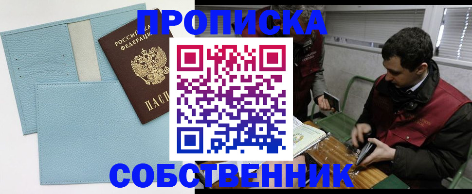 прописка законно в Лисках